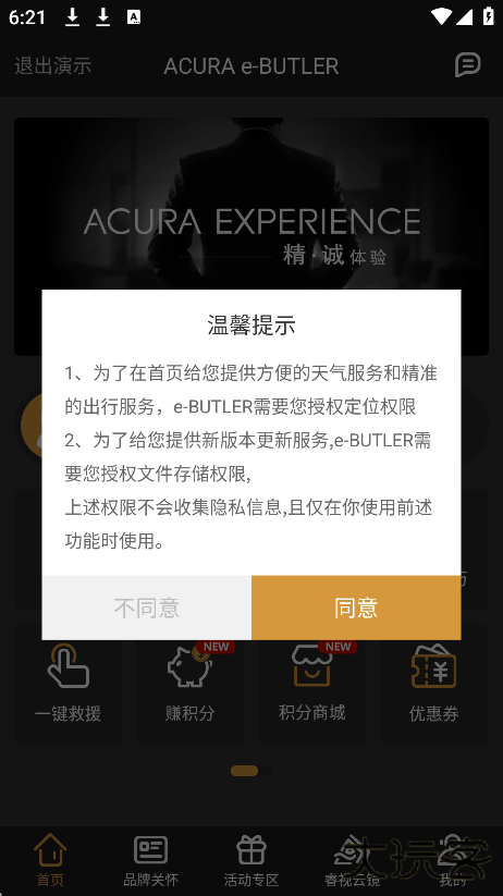 广汽讴歌app下载官方版(ACURA e-BUTLER)下载 v2.4.7