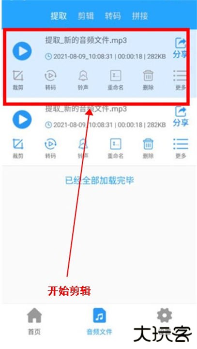 音频剪辑助手app