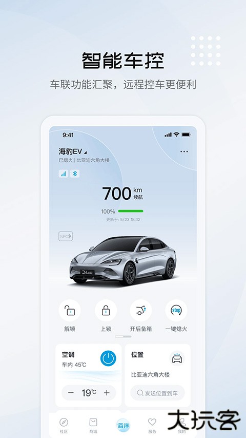 比亚迪海洋最新版下载下载 v2.14.0