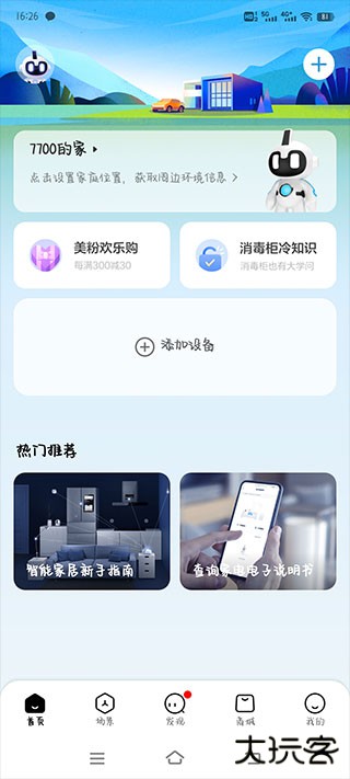 美的空调遥控器app