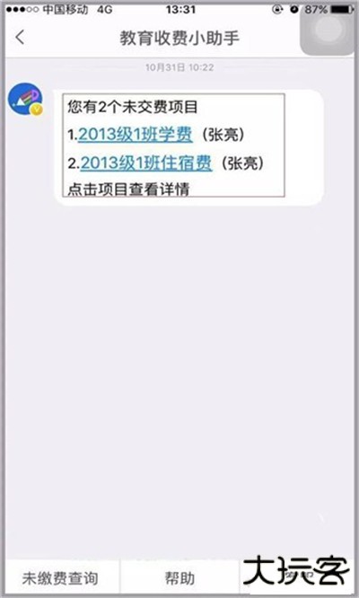 临沂市教育收费管理系统