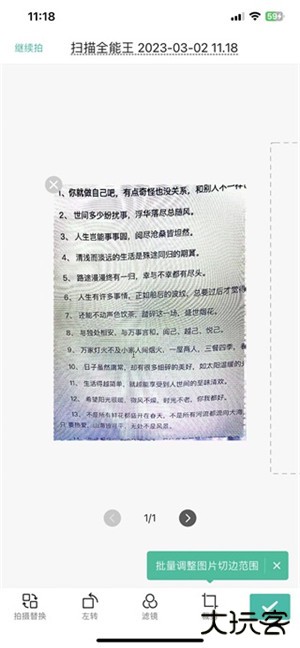 扫描全能王软件