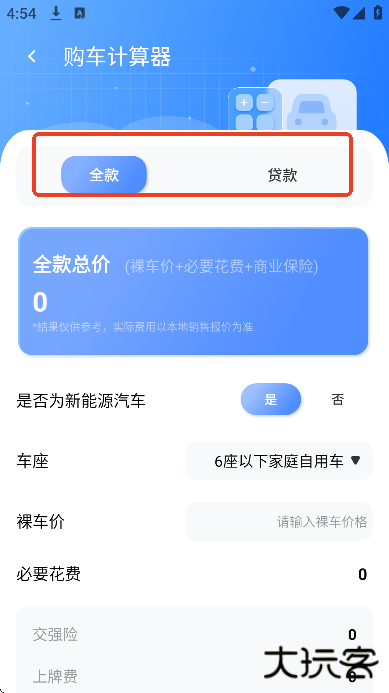 车贷计算器app下载安装手机版 车贷计算器app下载安装手机版