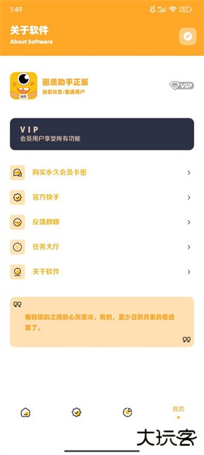 小也画质怪兽3.0下载 v3.0