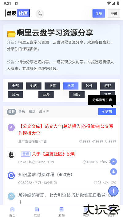 盘友社区app下载下载 v1.0
