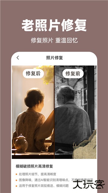 老照片修复王下载 v1.3.8