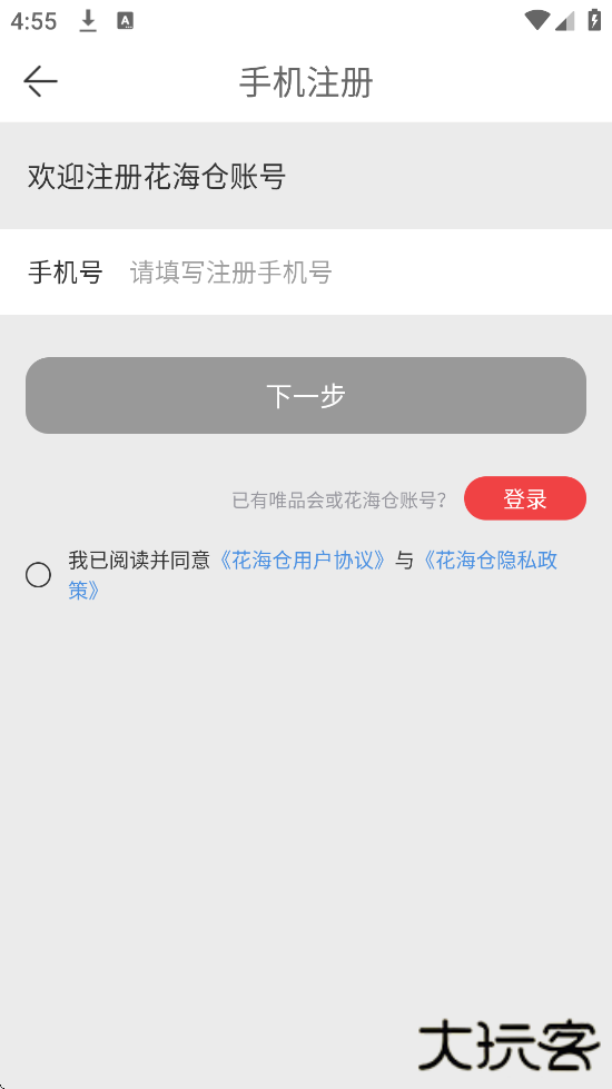花海仓app安卓版下载安装下载 v9.13.0