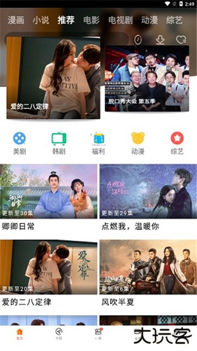 新米视频下载 v6.8