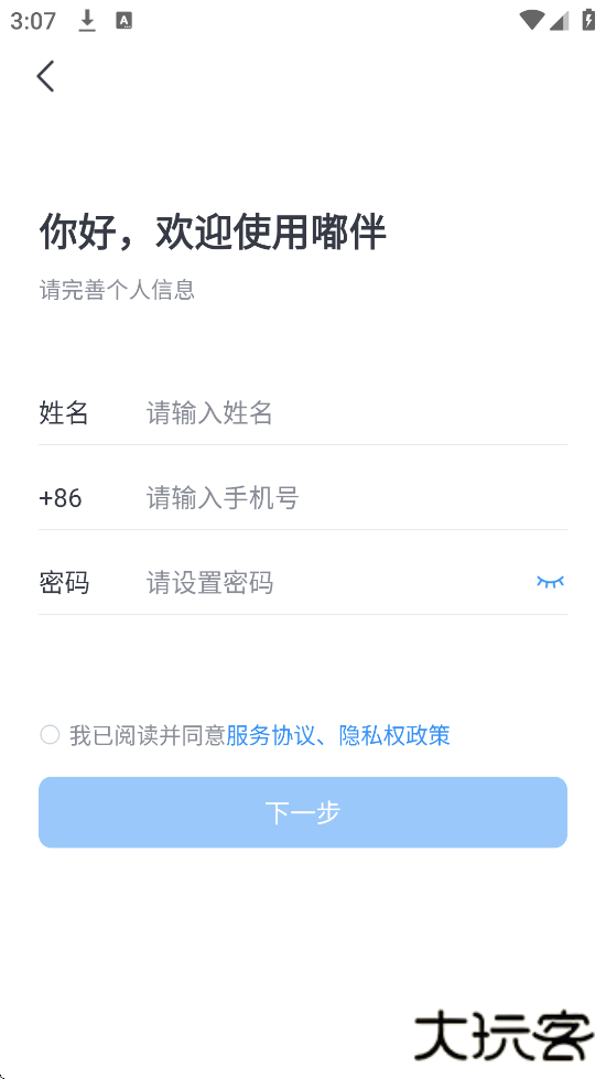 嘟伴app下载安装手机版下载 v4.5.8