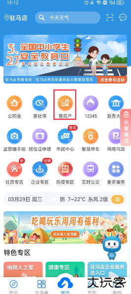 咱的驻马店免费下载安装