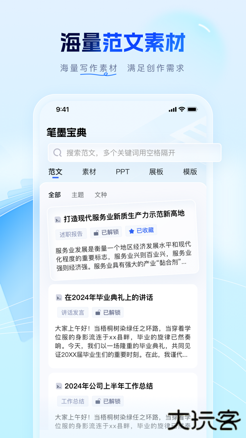 笔墨写作app下载 v1.0.17