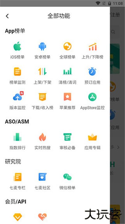 七麦数据app下载 v1.0