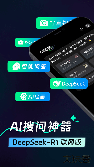 DeepAns智能助手下载 v1.0.1