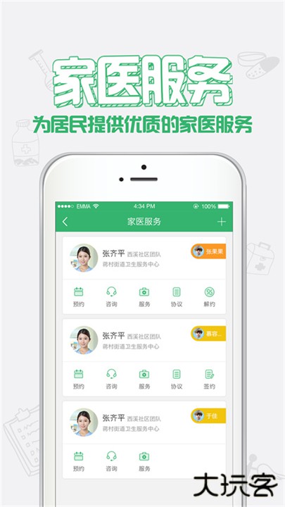 健康中山下载 v4.23