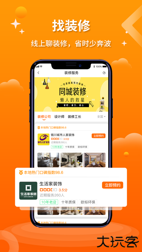 好家装下载 v1.1.8