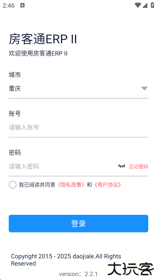 房客通ERP II经纪人版下载下载 v2.2.1