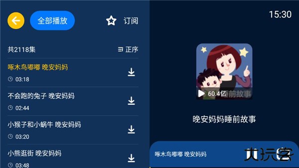 小辰讲故事手机版下载 v1.0.1
