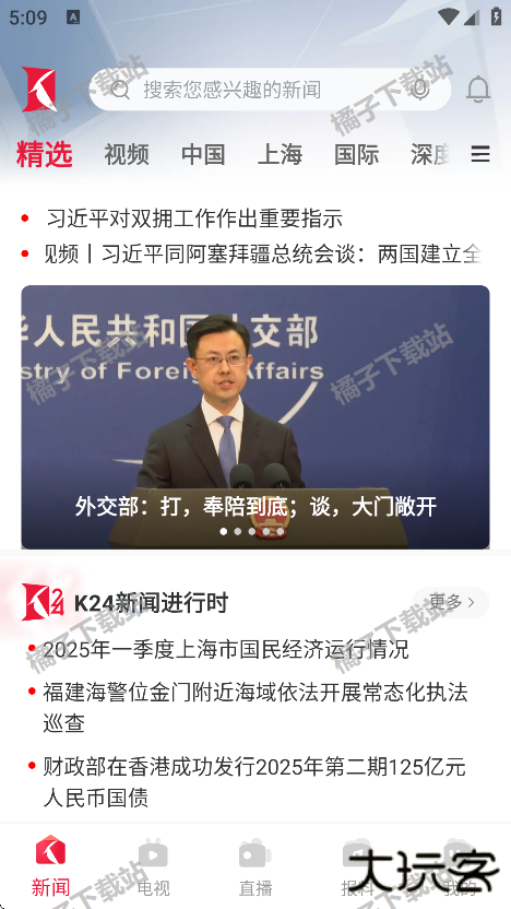 看看新闻app下载安装安卓版 看看新闻app下载安装安卓版