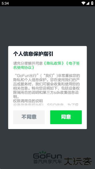 GoFun出行app官方版下载下载 v6.4.6