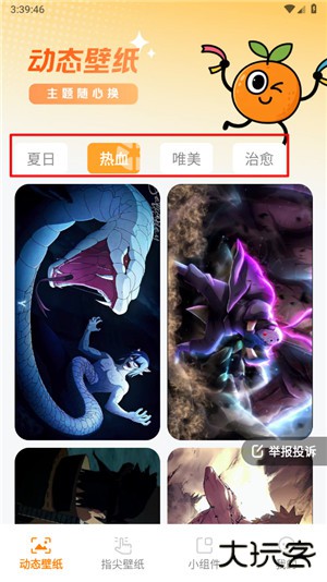 甜橙壁纸手机版