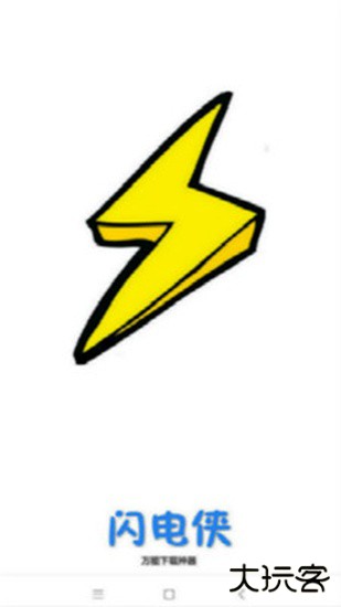 闪电下载吧下载 v4.0.0