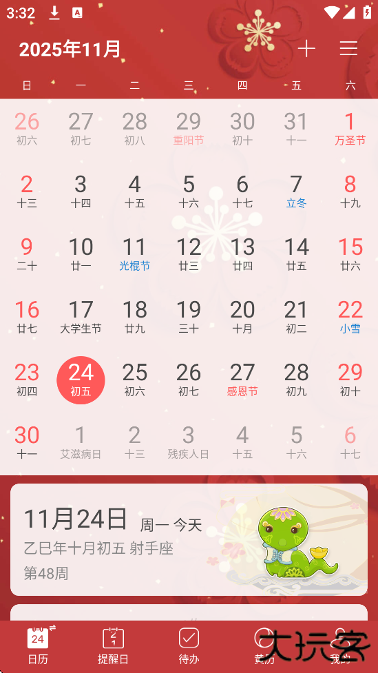 完美日历官方正版app下载安装（最美日历）下载 v2.3.0