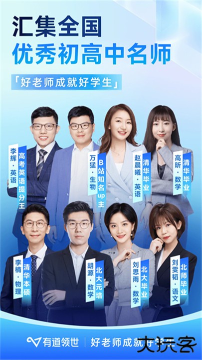 有道领世下载 v1.4.1