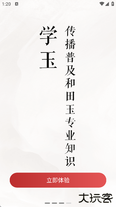 藏玉软件下载官方版下载 v6.0.8