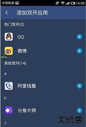 双开微信教程截图3