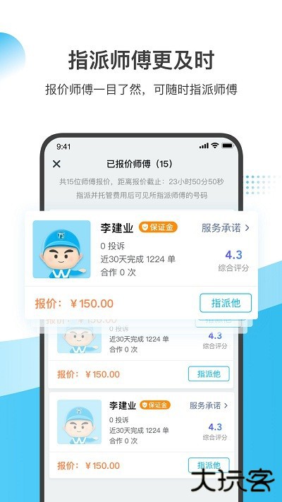 万师傅企业版最新版下载下载 v2.22.13