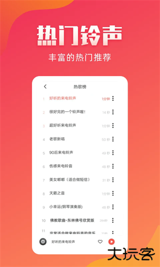 东方铃声手机版下载 v2.2.1