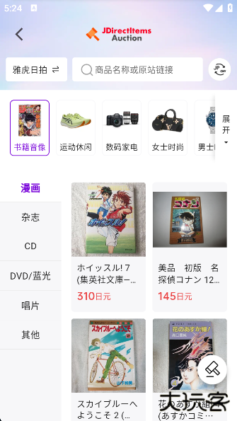 日淘市集安卓版下载