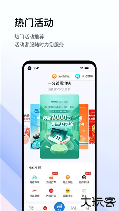 亿通行下载 v6.2.4