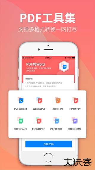 永中office手机版下载 v3.3.2