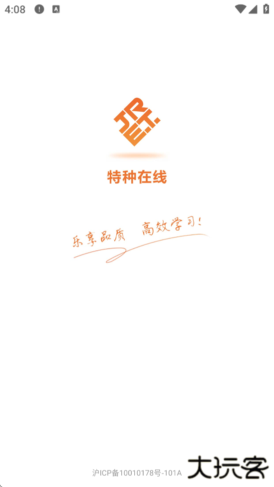 特种在线app软件下载安装免费下载 v2.4.24