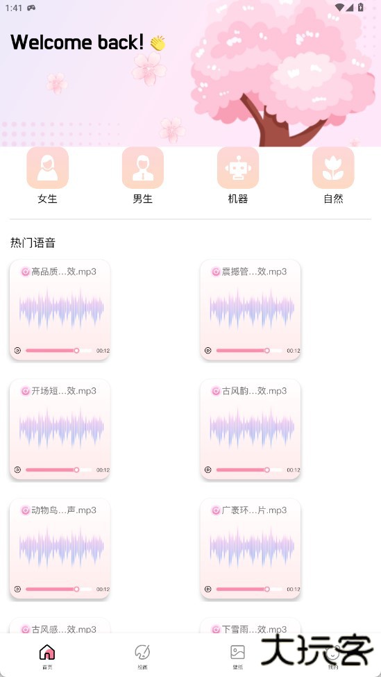 樱花模拟器pro手机版