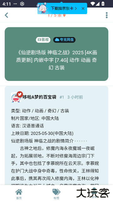 盘盘资源社app下载