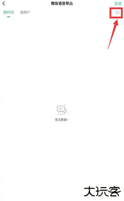 微聊天记录精灵