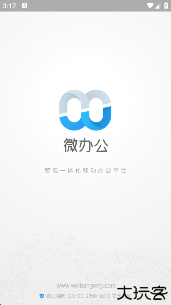 微办公下载最新版本安装下载 v5.4.1