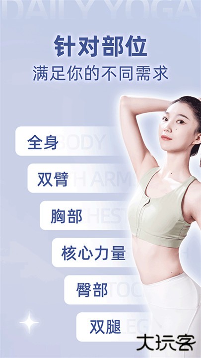 每日瑜伽安卓版下载 v9.65.1.0