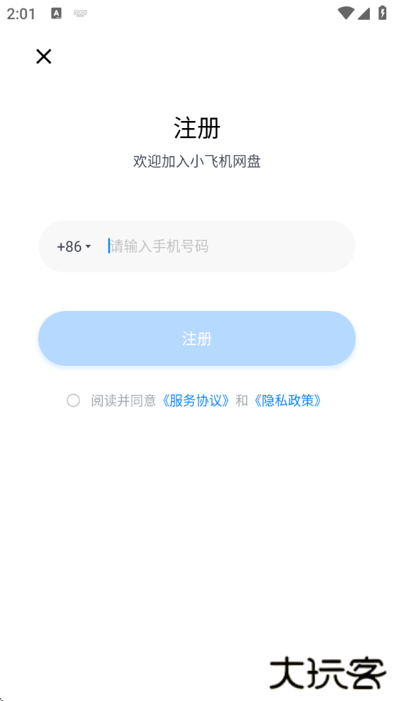 小飞机网盘安卓版下载 小飞机网盘安卓版下载