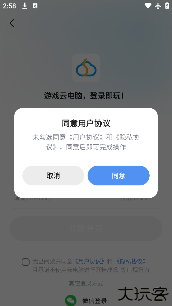 顺网云电脑下载手机版下载 v3.0.2