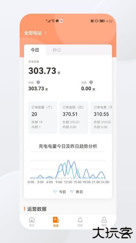 星星充电商家版下载 v1.7.0