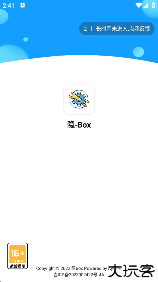 隐box工具箱下载安卓版下载 v5.2.6.9