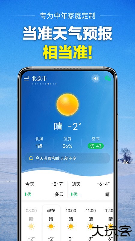 当准天气预报下载 v10.0.3