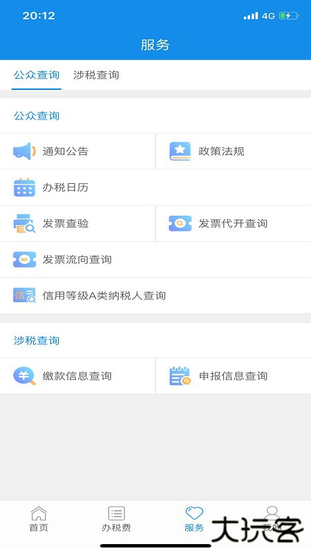 云南税务养老保险缴费app下载下载 v3.8.8