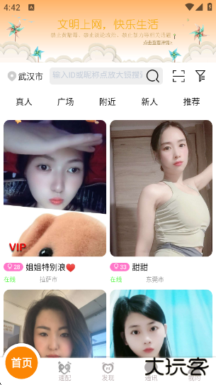 眯眯交友app下载