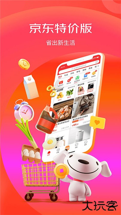 京喜特价版app下载 v6.31.2