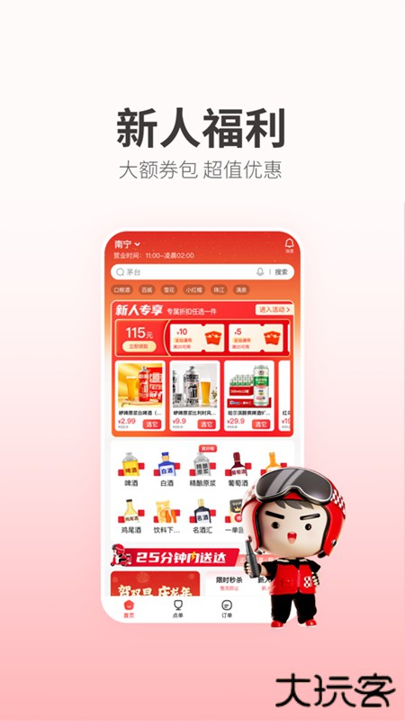 酒小二app官方正版下载下载 v2025.3.3