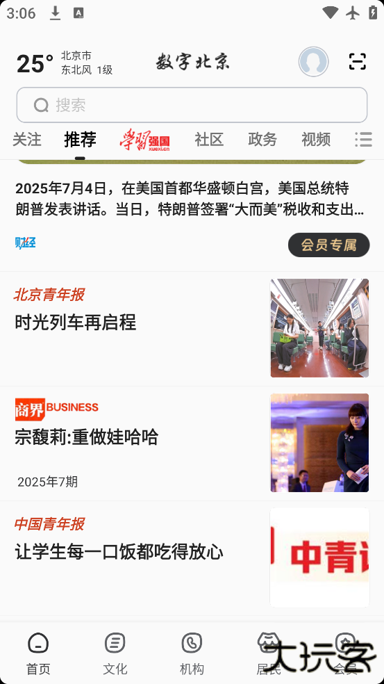 数字北京app安卓版下载下载 v2.8.3